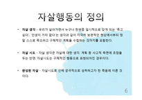 기독교와 자살 레포트-6
