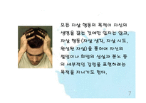 기독교와 자살 레포트-7