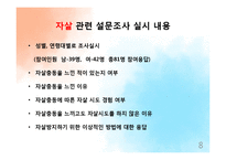 기독교와 자살 레포트-8