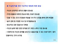 기독교와 자살 레포트-16