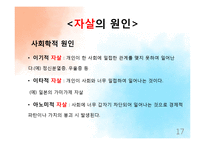 기독교와 자살 레포트-17