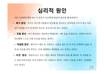 기독교와 자살 레포트-18