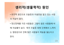 기독교와 자살 레포트-19