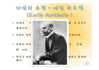 기독교와 자살 레포트-20