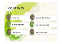 [한국사] 족보의 편찬과 유형-2