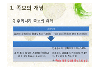 [한국사] 족보의 편찬과 유형-7