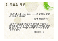 [한국사] 족보의 편찬과 유형-8
