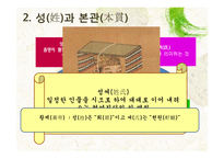 [한국사] 족보의 편찬과 유형-10