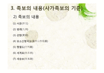 [한국사] 족보의 편찬과 유형-16