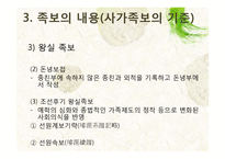 [한국사] 족보의 편찬과 유형-20