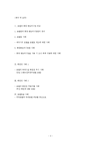 [관광학] 관광숙박업의 관광법규 사례 연구-2