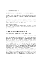 [관광학] 관광숙박업의 관광법규 사례 연구-3
