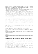 [관광학] 관광숙박업의 관광법규 사례 연구-4