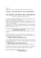 [관광학] 관광숙박업의 관광법규 사례 연구-7
