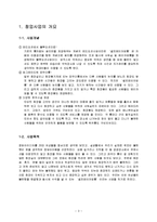 [경영학] 셀프 메이크업 룸 사업 계획-3