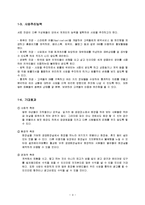 [경영학] 셀프 메이크업 룸 사업 계획-4