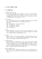 [경영학] 셀프 메이크업 룸 사업 계획-5