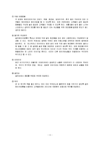 [경영학] 셀프 메이크업 룸 사업 계획-6