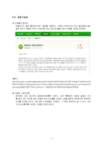 [경영학] 셀프 메이크업 룸 사업 계획-7