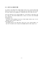 [경영학] 셀프 메이크업 룸 사업 계획-8