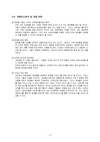 [경영학] 셀프 메이크업 룸 사업 계획-9