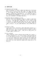 [경영학] 셀프 메이크업 룸 사업 계획-10