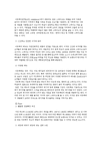 아웃백의 경영전략-2