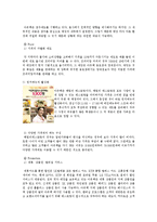 아웃백의 경영전략-3