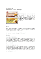 아웃백의 경영전략-8