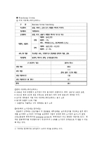 아웃백의 경영전략-11