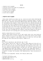 [경영학] 기업의 국제경영 사례-2
