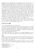 [경영학] 기업의 국제경영 사례-8