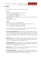 [MIS] 한글라스 & 샘소나이트 코리아의 정보시스템 아웃소싱 성공사례-14