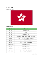[투자론] 홍콩의 투자환경 분석-4