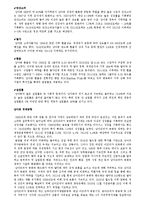 [국제경영] 남아프리카공화국 경제동향 분석-6