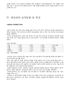 [국제경영] 남아프리카공화국 경제동향 분석-7