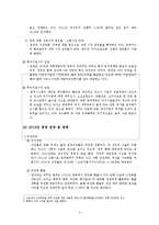 [국제경영] 중국 톈진 투자 사례 연구-4