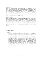 [국제경영] 중국 톈진 투자 사례 연구-10