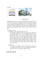 [국제경영] 중국 톈진 투자 사례 연구-15