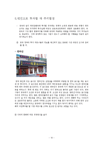 [국제경영] 중국 톈진 투자 사례 연구-18