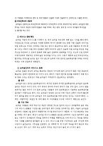 [해외투자론] 브라질 시장 진출 성공 및 실패 기업 사례 조사-3