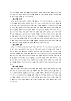 [해외투자론] 브라질 시장 진출 성공 및 실패 기업 사례 조사-5