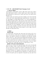 [해외투자론] 브라질 시장 진출 성공 및 실패 기업 사례 조사-6