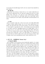 [해외투자론] 브라질 시장 진출 성공 및 실패 기업 사례 조사-7
