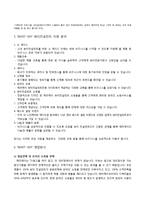 엘지 생활건강과 메리케이의 세일즈맨십 비교 분석-15