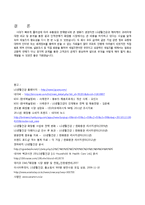 엘지 생활건강과 메리케이의 세일즈맨십 비교 분석-19