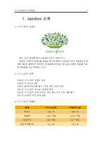 [경영학] 이니스프리의 내외부 환경 분석 및 전략 제안-2