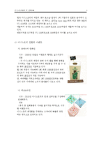 [경영학] 이니스프리의 내외부 환경 분석 및 전략 제안-3