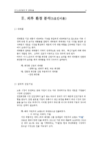 [경영학] 이니스프리의 내외부 환경 분석 및 전략 제안-4