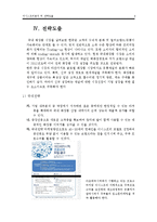 [경영학] 이니스프리의 내외부 환경 분석 및 전략 제안-8